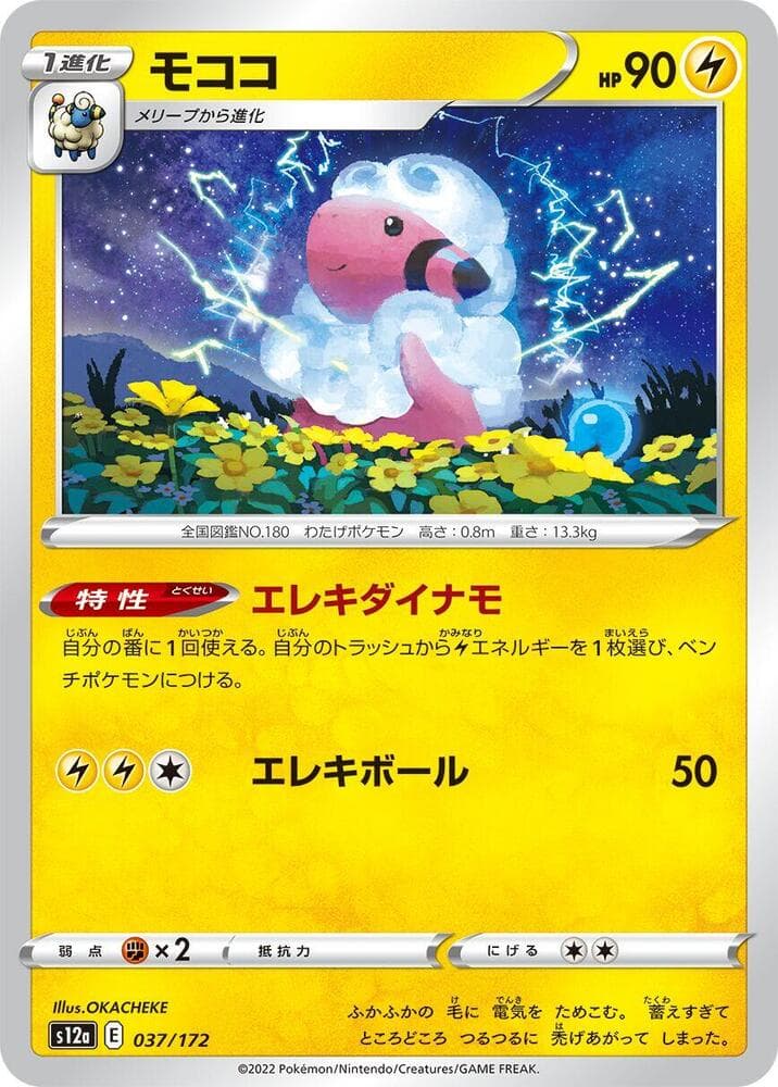 Flaaffy 037