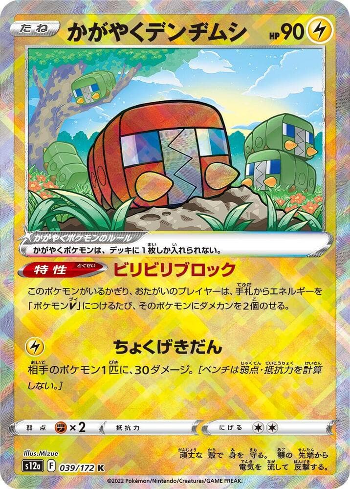 Radiant Charjabug 039 Normal