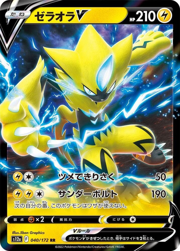 Zeraora V 040 Normal