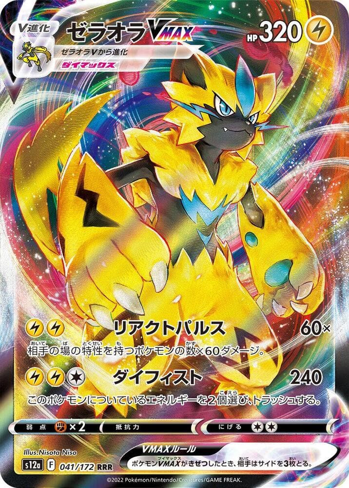 Zeraora VMAX 041