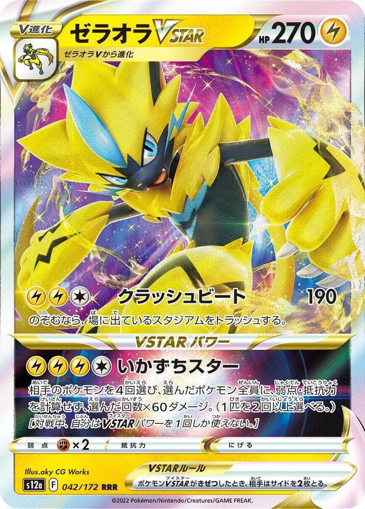 Zeraora VSTAR 042 Normal