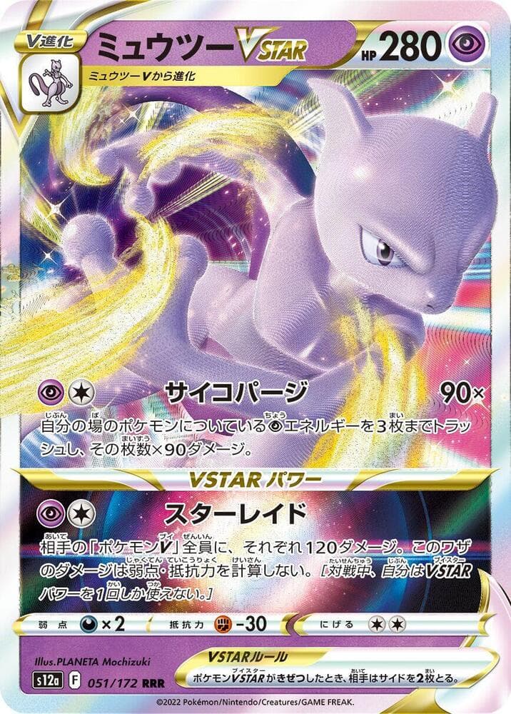 Mewtwo VSTAR 051 Normal