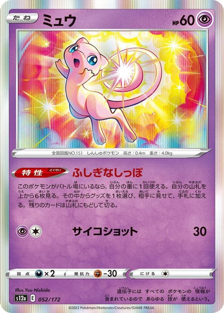 Mew 052