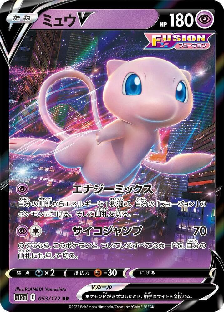 Mew V 053