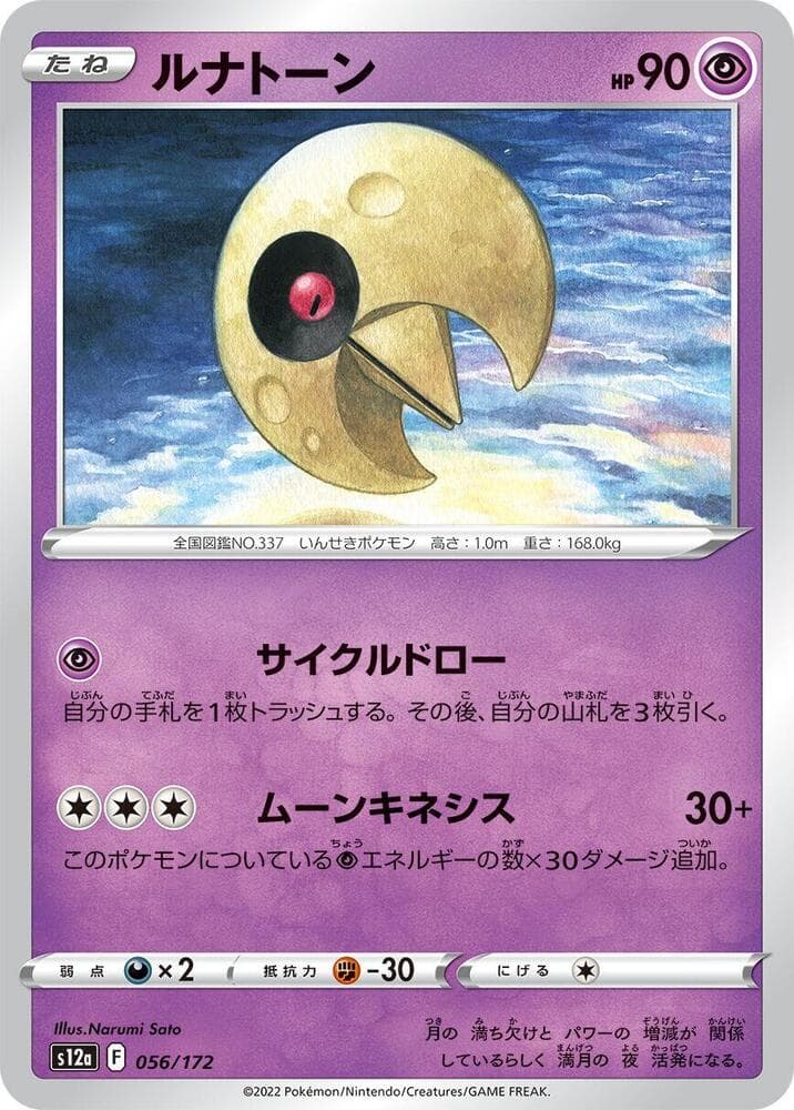 Lunatone 056 Normal