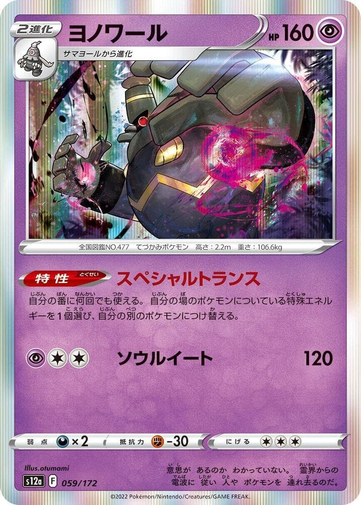 Dusknoir 059 Normal