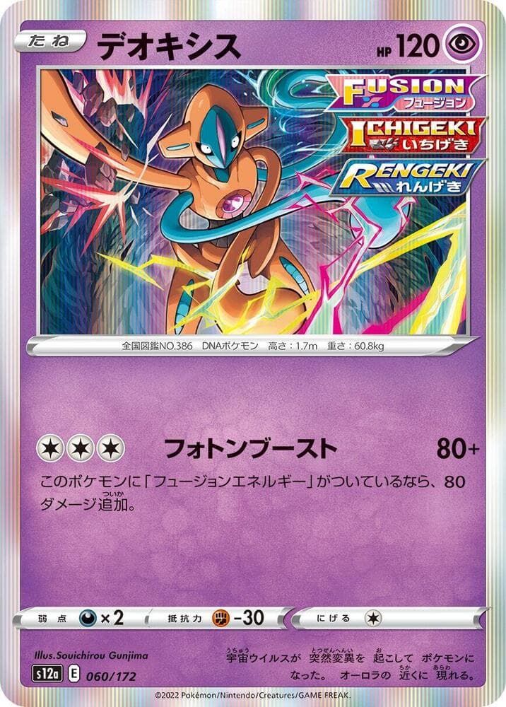 Deoxys 060