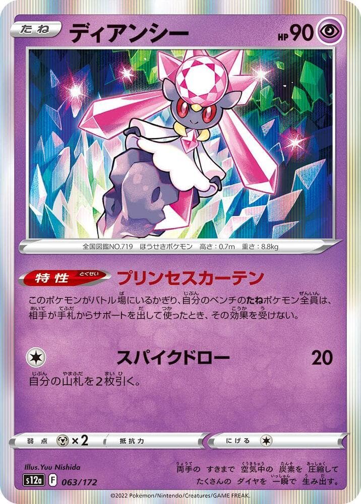 Diancie 063