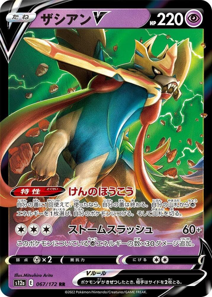 Zacian V 067 Normal