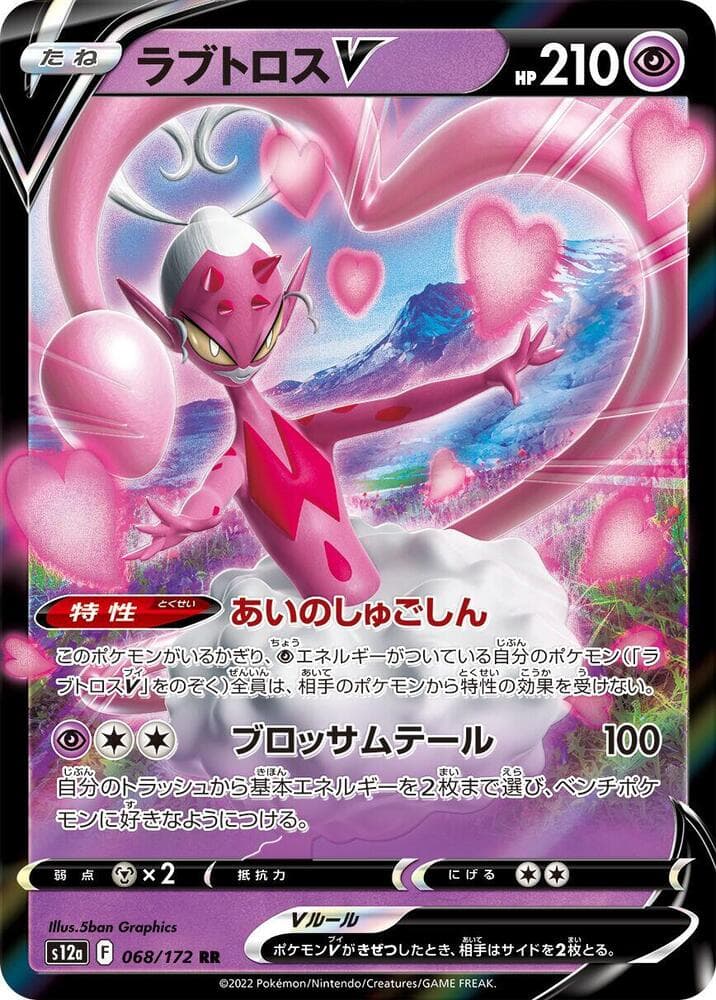 Enamorus V 068