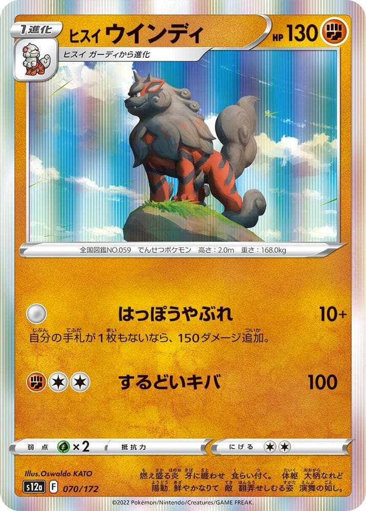 Hisuian Arcanine 070