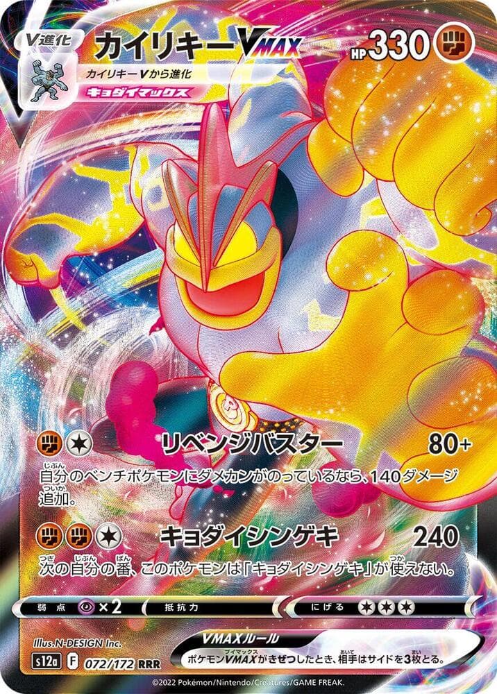Machamp VMAX 072