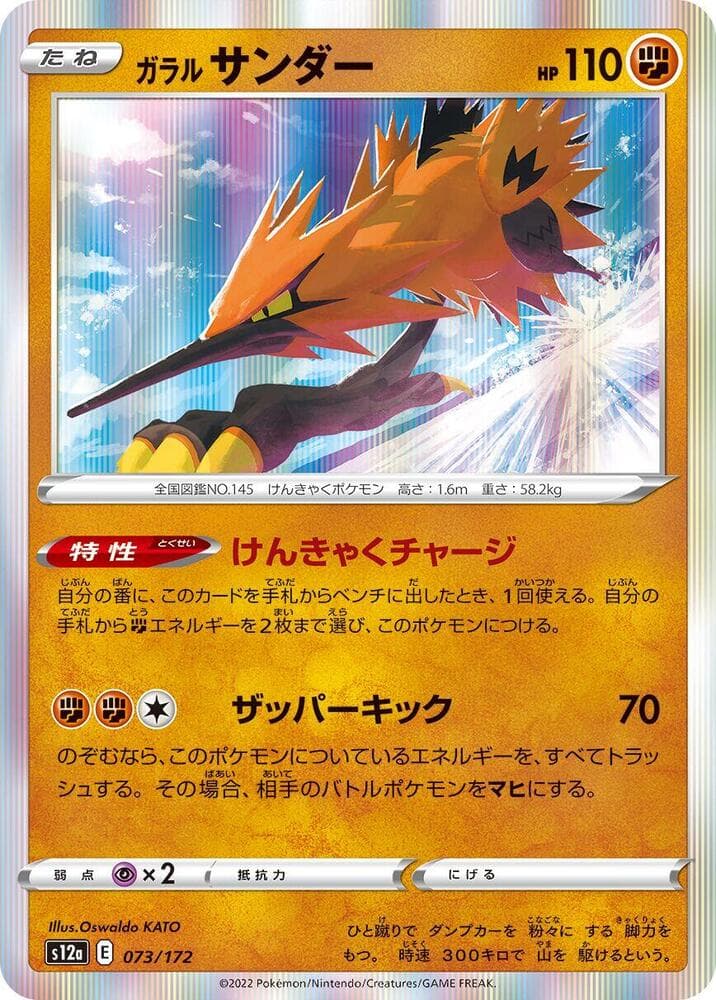 Galarian Zapdos 073