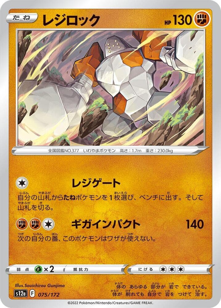 Regirock 075 Normal