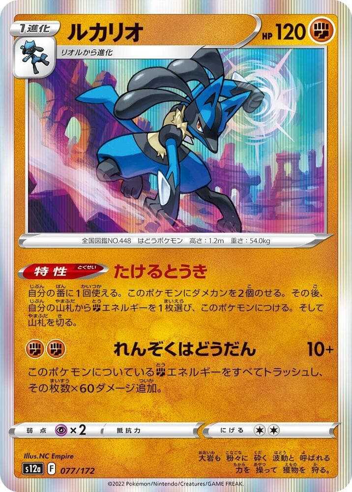 Lucario 077 Normal