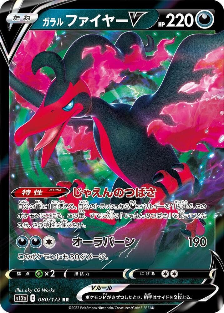 Galarian Moltres V 080