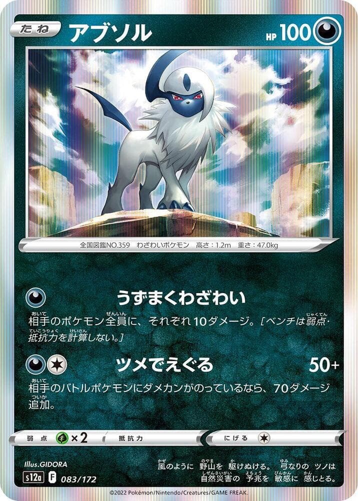 Absol 083