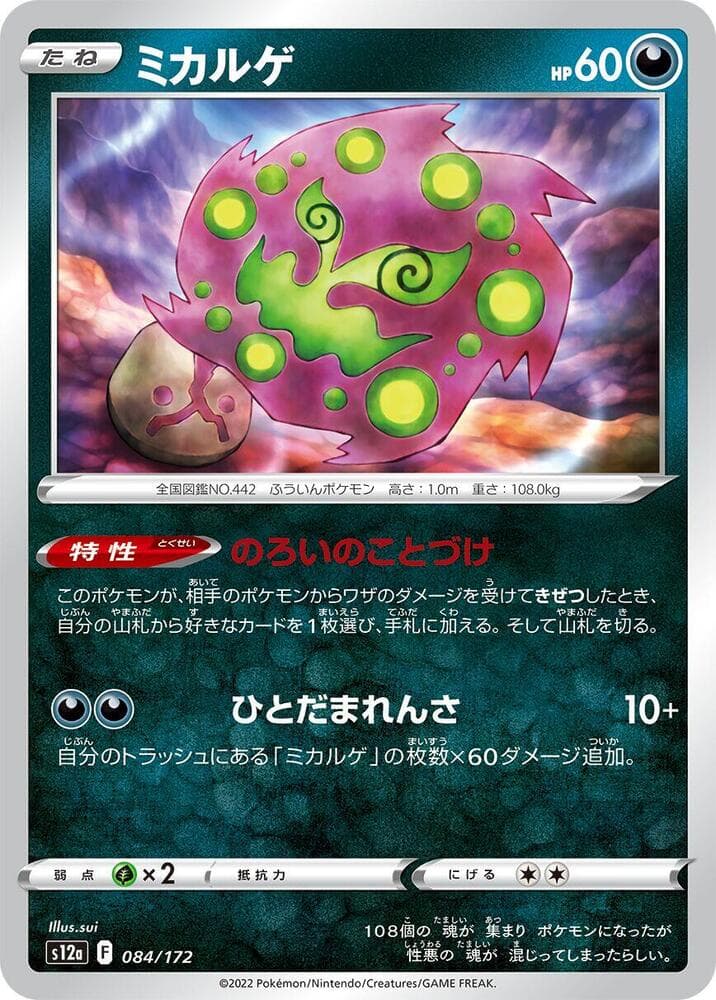 Spiritomb 084 Normal