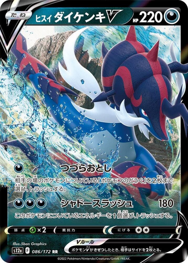Hisuian Samurott V 086 Normal