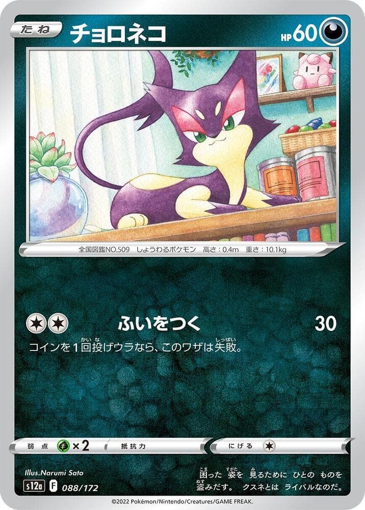Purrloin 088 Normal