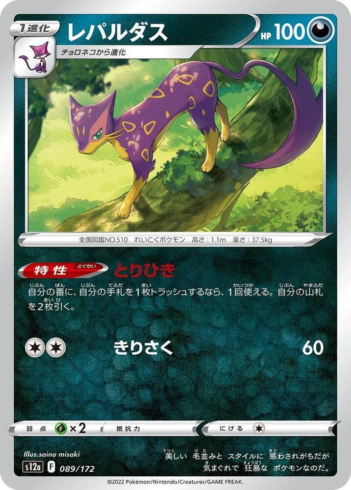 Liepard 089 Normal