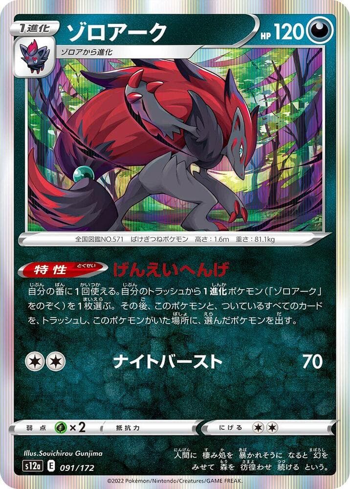 Zoroark 091 Normal
