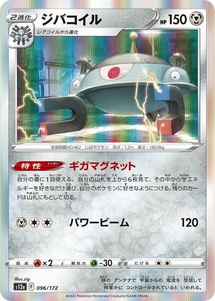 Magnezone 096 Normal