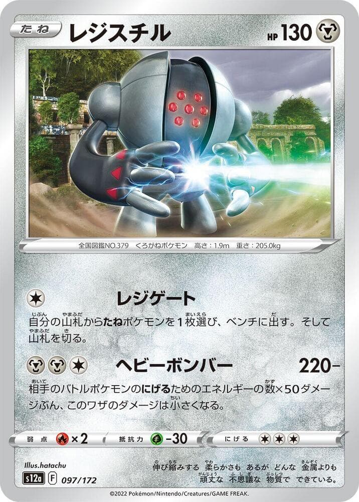 Registeel 097