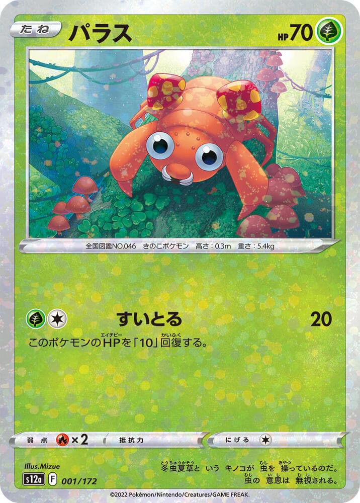 Paras 1 Holo