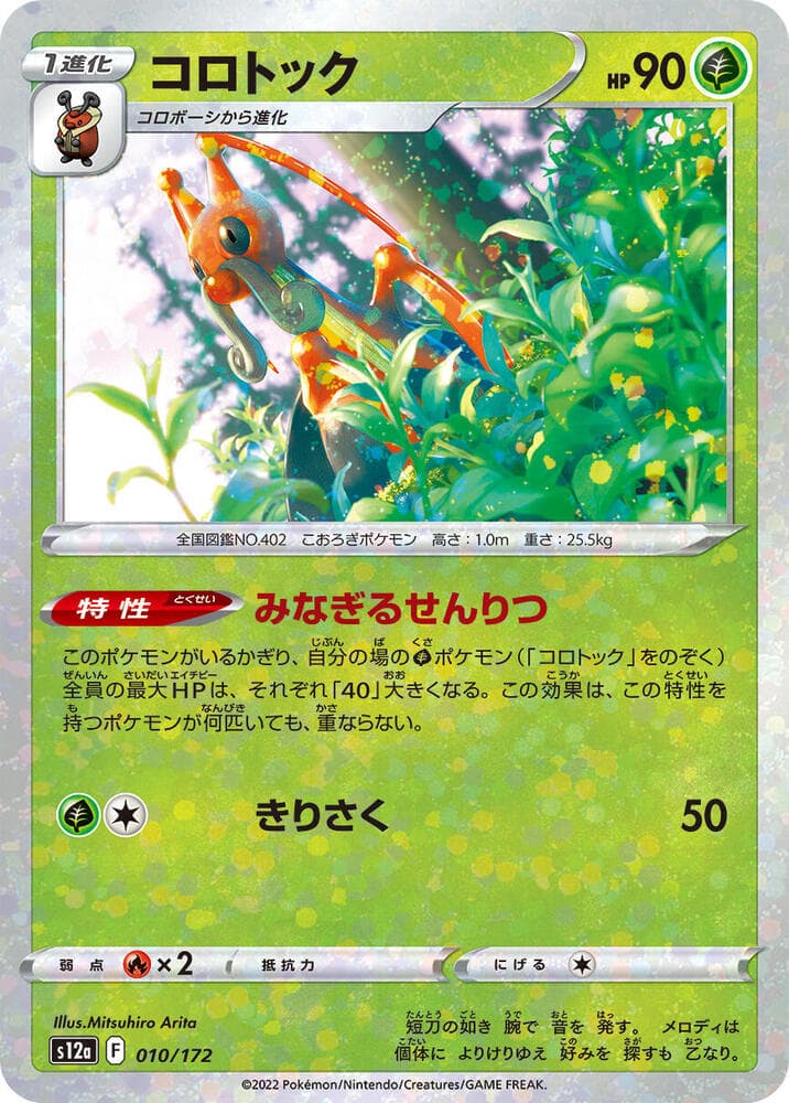 Kricketune 10