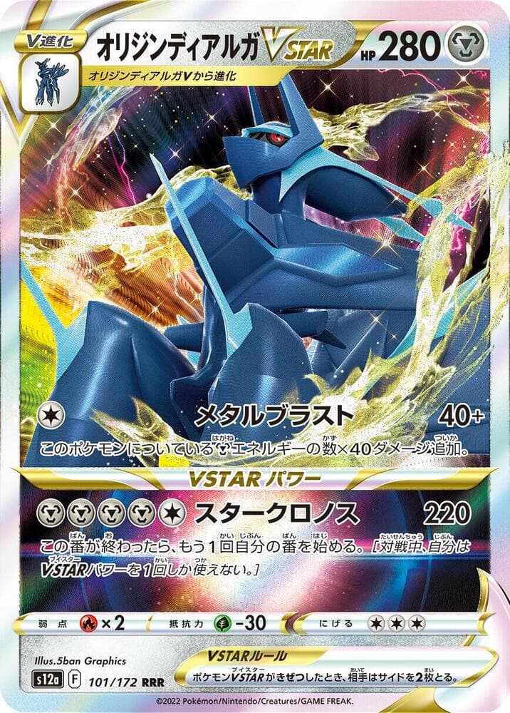 Origin Forme Dialga VSTAR 101 Normal