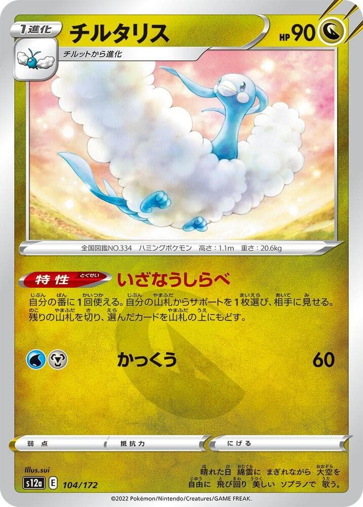 Altaria 104