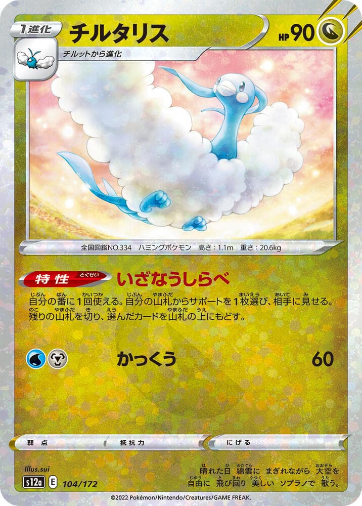Altaria 104