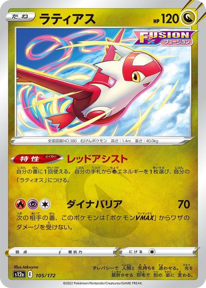 Latias 105 Normal