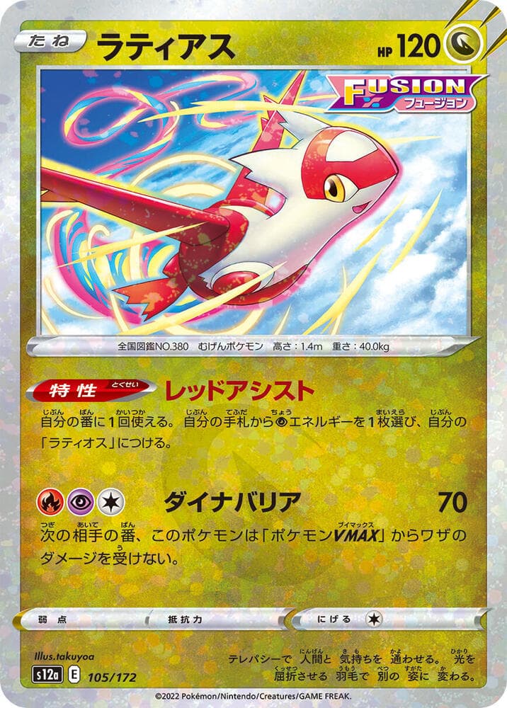Latias 105 Holo
