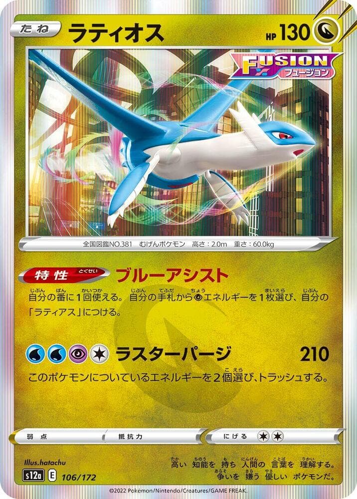 Latios 106 Normal