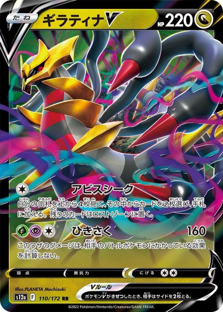 Giratina V 110 Normal