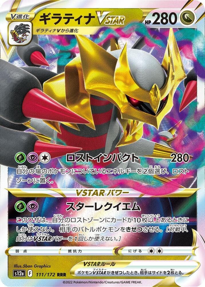 Giratina VSTAR 111 Normal