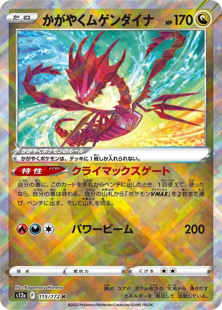 Radiant Eternatus 115 Normal