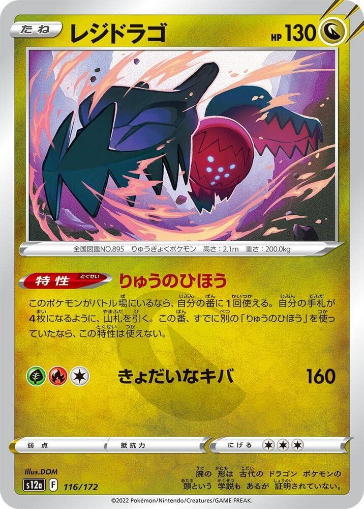 Regidrago 116