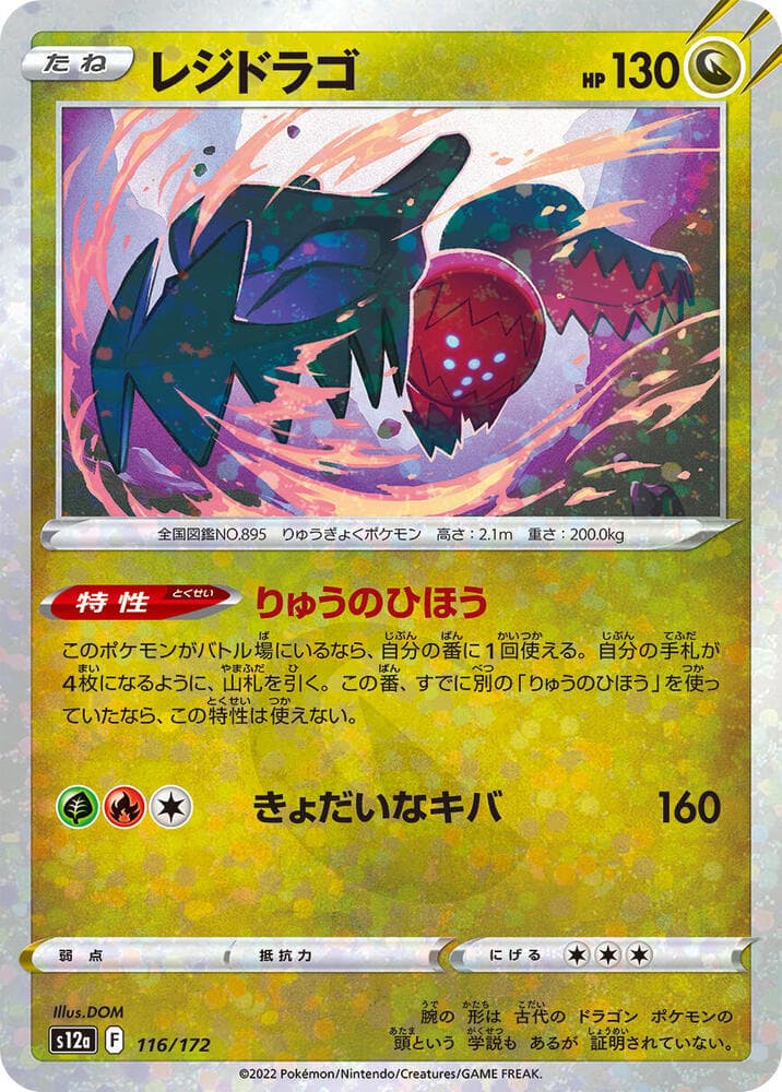 Regidrago 116 Holo