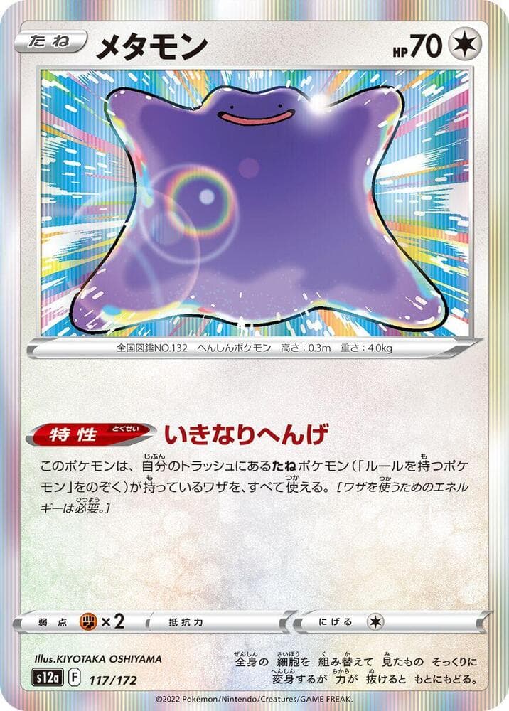 Ditto 117 Normal