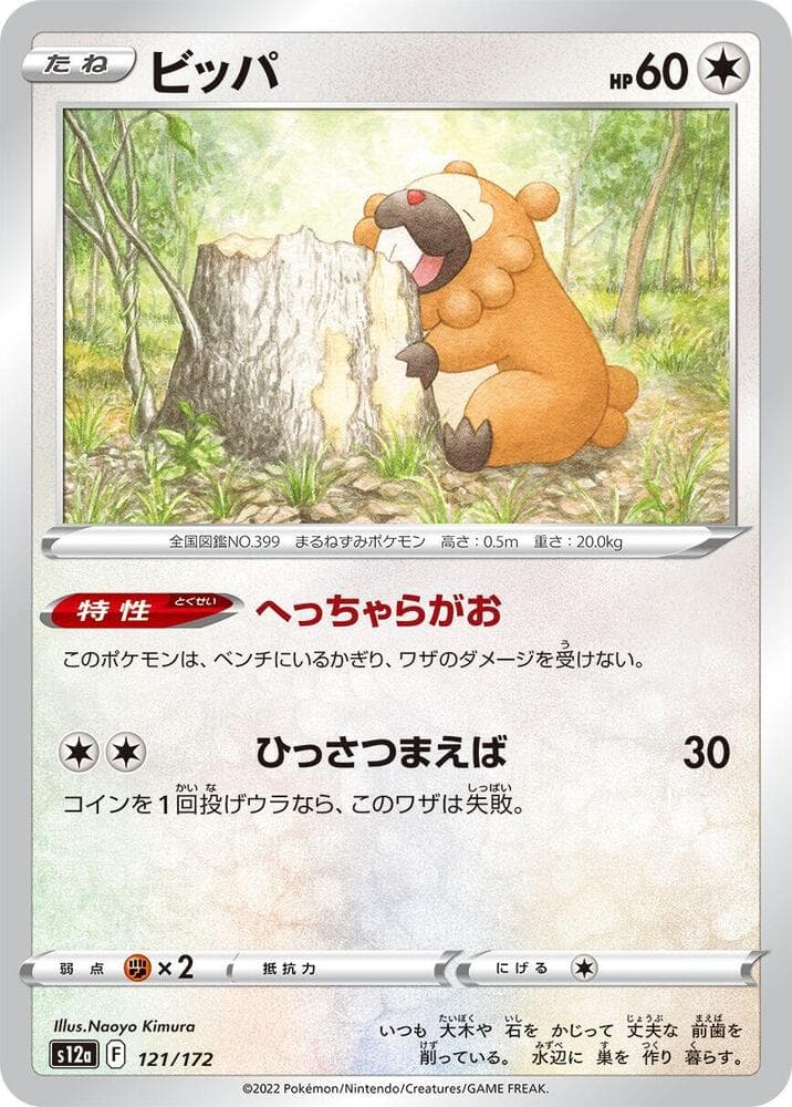 Bidoof 121 Normal