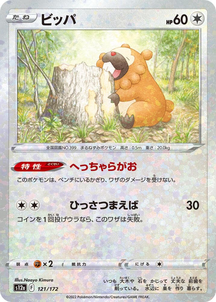 Bidoof 121