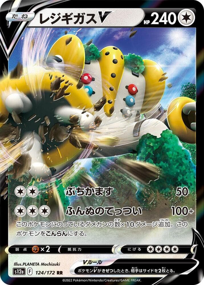 Regigigas V 124