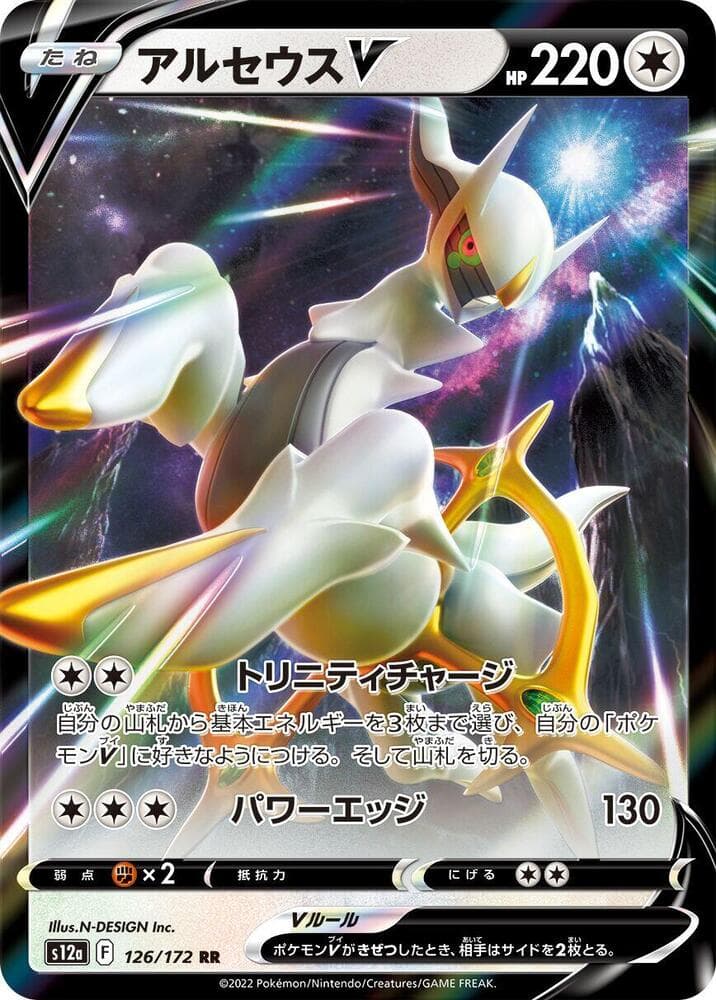 Arceus V 126 Normal