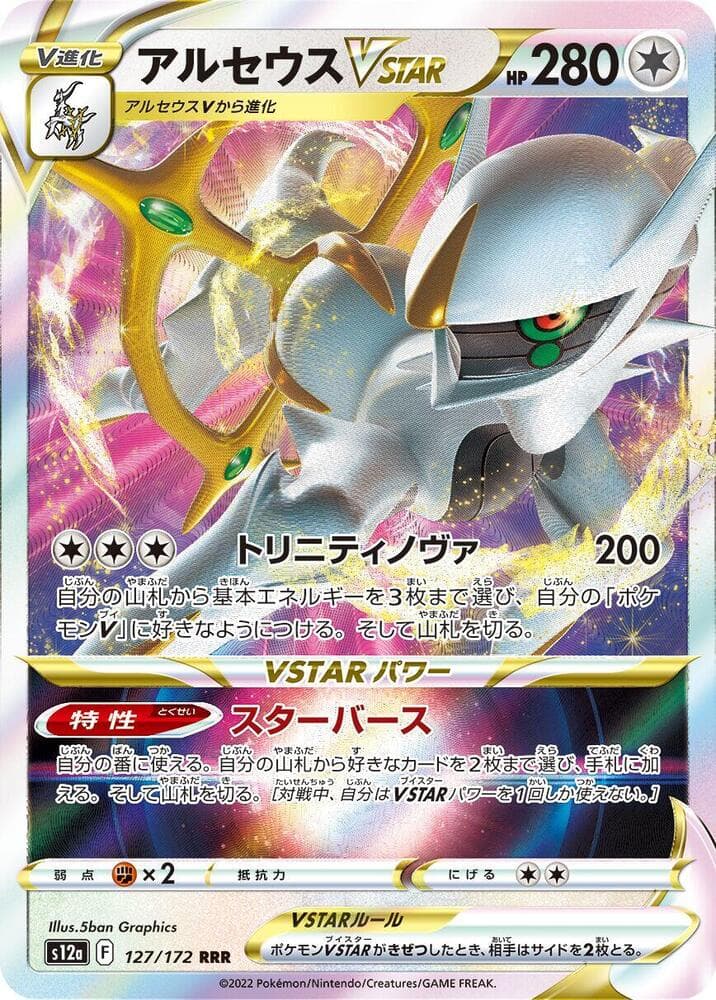 Arceus VSTAR 127 Normal