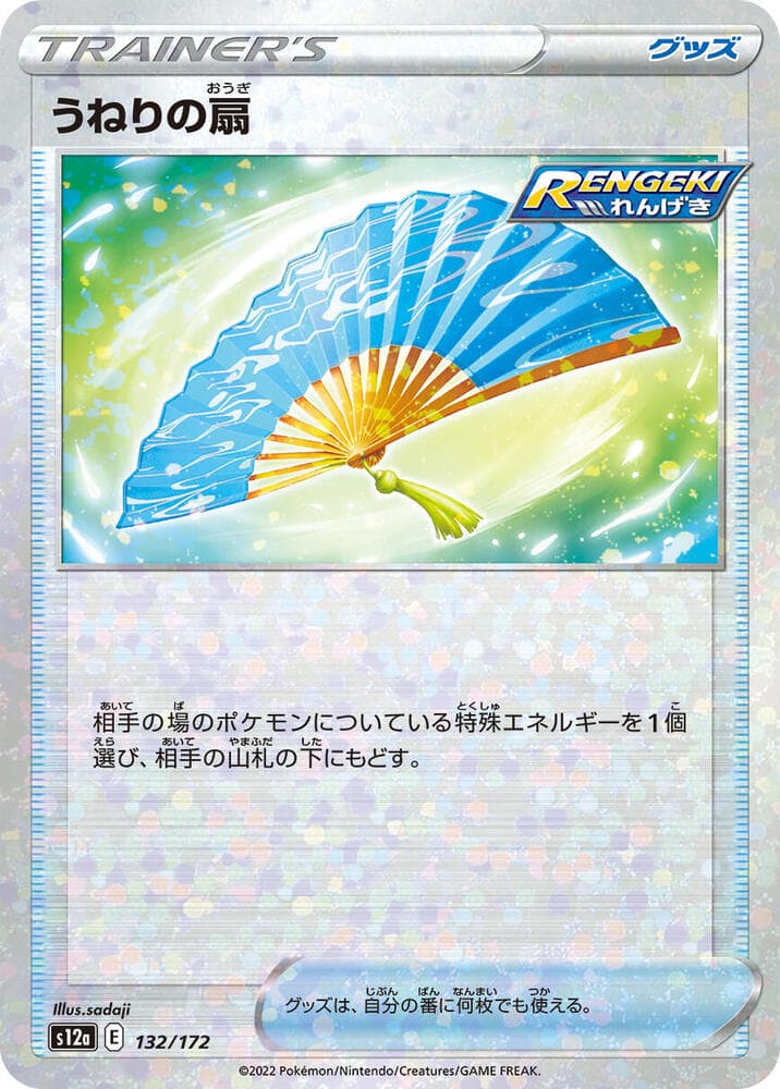 Fan of Waves 132