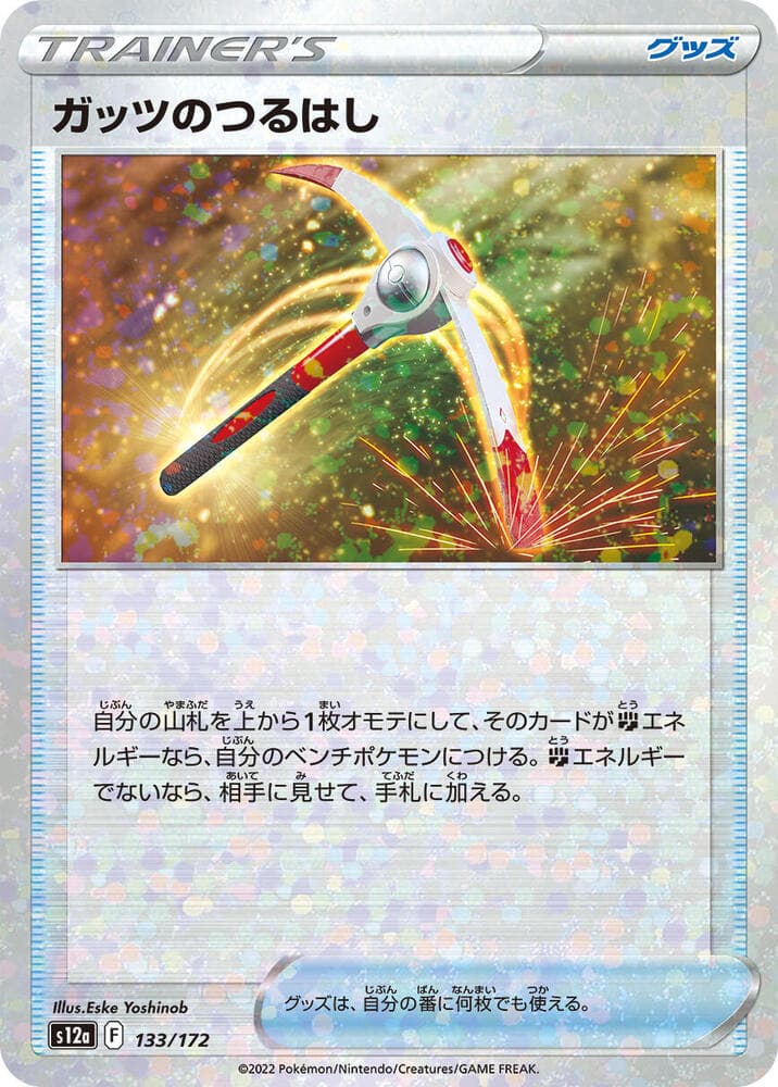 Gutsy Pickaxe 133 Holo