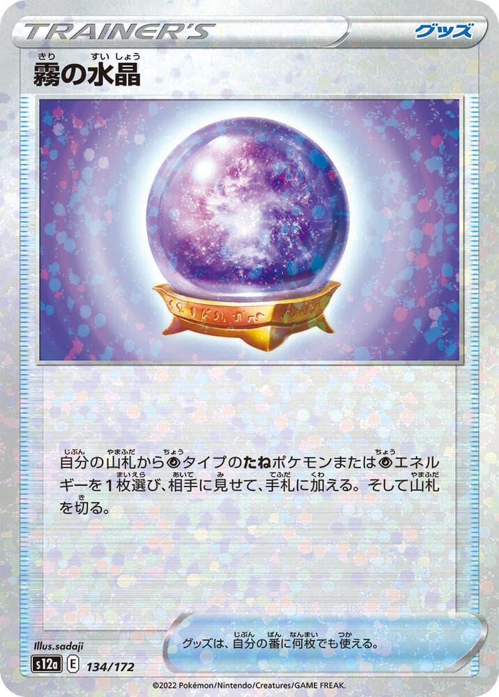 Fog Crystal 134 Holo